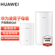 華為子母路由器Q6凌霄千兆全屋WiFi6+套裝穿墻王無(wú)線(xiàn)分布式字母路由器電力貓家長(cháng)別墅大戶(hù)型電力線(xiàn) Q6E子母路由器