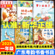 2025秋季 廣東粵韻書(shū)香/湖南閱美書(shū)湘/內蒙古閱美草原一年級閱讀書(shū)目 和大人一起讀適齡注音版兒歌300首青蛙演唱會(huì )沒(méi)頭腦和不高興蘿卜回來(lái)了注音版禮育啟蒙好習慣伴我行神奇的電影 1-6.粵韻書(shū)香/閱美