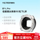 唯卓仕EF-L轉接環(huán)佳能EF單反鏡頭轉L卡口機身松下S5/S1H徠卡SL2適馬fp L微單相機適用轉接環(huán)自動(dòng)對焦 EF-L PRO