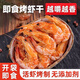 蝦干即食特大碳烤蝦干大號對蝦海鮮干貨孕婦兒童休閑零食下酒菜1 中大烤蝦（約70-90只）開海新貨