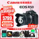 佳能（Canon）r50微單相機 4K數(shù)碼高清旅游vlog視頻學生美顏 R50入門級直播相機 R50黑色18-45 STM鏡頭套機 套餐一【含128內存卡 攝影包 電池等濾鏡配件】