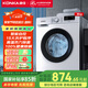 康佳家電 洗衣機(jī)8KG全自動(dòng)歐標(biāo)工藝系列 45cm超薄平嵌入 滾筒洗衣機(jī) LED高清外顯屏 宿舍家用 以舊換新 8KG滾筒（KG80-T1006）