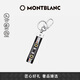 萬寶龍MONTBLANC大班軟皮粒紋系列鑰匙扣套環(huán)123739七夕禮物