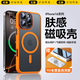 玄皇【鏡頭全包】蘋(píng)果16promax手機殼iphone16新款膚感磨砂Magsafe磁吸充電硅膠防摔超薄透明高端簡(jiǎn)約 蘋(píng)果16Pro【愛(ài)馬仕橙】徠卡鏡頭 親膚手感