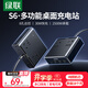 綠聯(lián)S6桌面充電站多功能插排USB插座氮化鎵30W多口快充智能拓展魔盒學(xué)生宿舍電競(jìng)辦公便攜8孔總控1.5米
