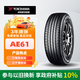 優(yōu)科豪馬橫濱輪胎/汽車輪胎 235/50R18 97V AE61適用翼虎奧迪/奔馳GLA