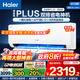 海爾（Haier）空調1.5匹空調【補貼20%】自清潔快速冷暖變頻掛壁式空調WIFI智控變頻新一級能效家用臥室空調 1.5匹 一級能效 凈省電PLUS+雙排銅管