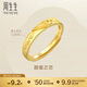 周生生黃金戒指 足金Amore女款開(kāi)口戒女生生日禮物78036R 計價(jià)3.65克