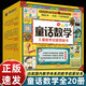 淘氣貓童話數(shù)學(xué) 學(xué)齡前兒童數(shù)學(xué)啟蒙圖畫書 幼小數(shù)學(xué)幼小銜接新課標(biāo)小學(xué)12年級 國家開放大學(xué)出版社 盒裝 圖書
