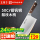 王麻子菜刀家用 不銹鋼50Cr鉬釩鋼廚房單刀切肉切菜刀 流云刀具 切片刀
