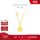 周大福 小雪花黃金項鏈(工費420)40cm 約4.05g EOF553