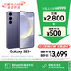 三星【價(jià)保11.11】Samsung Galaxy S24+ AI手機 第三代驍龍8 拍照手機 12GB+256GB 秘礦紫 國家補貼