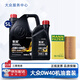 大眾（Volkswagen）原廠全合成0W40機油原裝潤滑油適用CC邁騰速騰探岳途觀朗逸高爾夫 大眾0W40套裝 5L+機油濾芯
