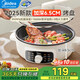 美的家用電餅鐺加深烤盤6.5cm 2025新款電餅檔家庭用 電餅鍋30規(guī)格 烙餅鍋 烤肉鍋電烤盤 1500W速熱 3檔火力調(diào)節(jié)JKE3062
