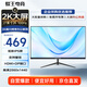 蜂王電競27英寸2K高清100Hz顯示器辦公電腦顯示屏IPS網(wǎng)絡(luò)游戲屏幕電競超清分辨率HDMI筆記本電腦副屏擴(kuò)展屏