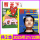 【雷軍】看天下雜志2025年8月第22期【全年/半年訂閱】修煉愛(ài)情/西夏陵/蘇超聯(lián)賽/任正非/LABUBU泡泡瑪特 vista新聞非過(guò)刊 K 現(xiàn)貨【共2本】25年第21/22期