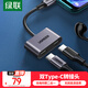 綠聯(lián) 雙Type-C轉接頭 耳機充電二合一轉換器 適用于華為小米榮耀三星手機iPad平板快充不發(fā)燙高清音質(zhì) 