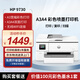 惠普（HP）A3/A4打印機9720/9730彩色噴墨打印機自動(dòng)雙面打印無(wú)線(xiàn)手機打印復印掃描辦公商用家用照片作業(yè)打印 惠普 9730【A3A4打印復印掃描】雙紙盒 套餐三：標配+1250ML連供+墨水