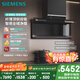 西門子（SIEMENS）【全域凈煙】X7頂側(cè)雙吸智控凈煙機(jī) 免拆洗抽油煙機(jī) 超純凈玻璃 吸油煙機(jī)家用可組套裝LS68FC9C2W