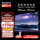 索尼（SONY）【尾貨撿漏價(jià)全新】XR-65A80EL 65英寸4K HDR OLED屏幕發(fā)聲 XR認知芯片大屏全面屏智能電視機 65英寸 A80EL