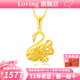 LOVING黃金吊墜女足金999花絲天鵝金墜子鎖骨項(xiàng)鏈送女生日禮物七夕禮物 足金天鵝吊墜+送S925銀鏈 金重約1.7g/克重多退少補(bǔ)