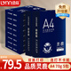 綠蔭 a4打印紙70g 整箱a4紙復印紙 雙面打印 順滑不卡紙 80g加厚 辦公用紙 高性?xún)r(jià)比 70g整箱5包共2500張【品質(zhì)靈鹿】