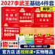 多品可選【送精講視頻】2027考研數學(xué)李永樂(lè )線(xiàn)代復習全書(shū)+基礎過(guò)關(guān)660題+歷年真題解析 考研數學(xué)一二三 李永樂(lè )線(xiàn)代武忠祥高數基礎篇上岸學(xué)習包 金榜時(shí)代 【分批】2027李永樂(lè )基礎四件套 數學(xué)二