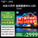 創(chuàng  )維電視75A3F 75英寸電視機一級能效144Hz高刷4+32G 4K液晶游戲智能平板 家電國家補貼20% 以舊換新