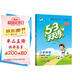 53天天練小學(xué)英語(yǔ)六年級上冊HN滬教牛津版2025秋季含測評卷參考答案五三天天練5 3天天練5.3學(xué)霸培優(yōu)5+3