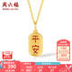 周六福（ZLF）七夕禮物  18K金吊墜女時尚國潮小福牌傳統(tǒng)字國風掛墜彩金 平安吊墜（不含鏈）