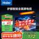 海爾（Haier） 43H5升級版 43英寸電視  智能護眼1+16GB 智能投屏液晶平板電視機43H5C 43英寸