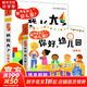 寶寶入園準(zhǔn)備繪本我愛幼兒園的一天 魔法親親 你好幼兒園 我長大了我不想離開你 幼兒園里我最棒 入園倒計時21天等孫儷推薦上幼兒園繪本 【2冊】你好幼兒園+我長大了