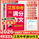 【科目可選】備考2026江蘇省十三大市中考試卷化學(xué)數學(xué)物理政治歷史英語(yǔ)文生物匯編13大市中考真題卷模擬28套卷含2025年真題十三大市卷子中考總復習 備考2026 江蘇中考滿(mǎn)分作文