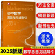 2025版初中數學(xué)思想與方法導引 李昌官主編 浙大優(yōu)學(xué)七八九年級數學(xué)思維訓練方法大全初中數學(xué)題型歸納初一初二初三中考數學(xué)解題技巧專(zhuān)項突破教輔書(shū) 初中數學(xué)思想與方法導引