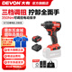 大有（Devon） 電動(dòng)扳手5733鋰電沖擊扳手電圓鋸木工架子工汽修扳手電動(dòng)風(fēng)炮 5733 單電5.0Ah快充（75W）