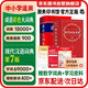 現代漢語(yǔ)詞典第7版+成語(yǔ)大詞典 彩色最新修訂 2本套 商務(wù)印書(shū)館官方正版學(xué)生工具書(shū)現代漢語(yǔ)詞典第7版2025最新版可搭牛津高階初階中階英漢雙解詞典古漢語(yǔ)