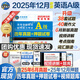 【團購優(yōu)惠】2025年12月大學(xué)英語(yǔ)三級a級b級考試歷年真題試卷題庫詞匯書(shū)ab級考試全國通用復習資料高等學(xué)校應用能力考試 含6月考試真題 【刷題】A級真題押題試卷
