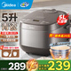 美的（Midea）電飯煲電飯鍋5升家用青瓷抗菌內(nèi)膽3-4-5-8個人大容量柴火飯多功能智能預約微壓快速飯耐磨不沾內(nèi)膽 【第五代青瓷抗菌內(nèi)膽】 5L MB-5E65