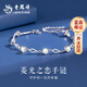 老鳳祥海洋之心銀手鏈女士輕奢高級(jí)感首飾品情人節(jié)紀(jì)念生日禮物女友老婆 典雅白-菱光之戀手鏈+老鳳祥禮盒