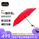 EuroSCHIRM德國風(fēng)暴傘 一甩即干晴雨兩用 防曬防紫外線 超輕折疊自動傘Ultra 紅色 超輕碳纖自動