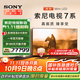 索尼（SONY）75英寸 索尼電視7系 MiniLED 電影感光影/原彩 22bit灰階控制 XR芯片 K-75XR70 一級能效 以舊換新 75英寸 XR70