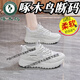 啄木鳥女鞋夏季2025新款透氣網(wǎng)面鞋百搭軟底防滑減震透氣休閑運(yùn)動跑步鞋 灰色 網(wǎng)面透氣【品牌清倉撿漏】 37 (標(biāo)準(zhǔn)尺碼)