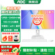 AOC27英寸一體機電腦高清護眼屏14代i7酷睿商務(wù)辦公家用網(wǎng)課游戲臺式整機雙頻wifi藍牙壁掛 酷睿i5-12450H八核 16G 512G固態(tài)