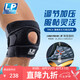 LP788CA專業(yè)護(hù)膝運(yùn)動(dòng)員比賽訓(xùn)練專用透氣穩(wěn)定加壓綜合防護(hù)均碼單只