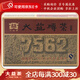 大益茶葉 普洱茶 熟茶 茶葉 普洱茶 熟磚茶 2006年7562磚250克*1塊