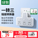 綠聯(lián)轉(zhuǎn)換插頭/品字形一轉(zhuǎn)三轉(zhuǎn)換插座轉(zhuǎn)換器拓展插座一轉(zhuǎn)多插座適用臥室/廚房3位分控獨(dú)立開關(guān)插座