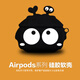 華強北優(yōu)選適用蘋(píng)果airpods4耳機保護套airpods煤球華強北4/5/6代 黑煤球 AirPods4保護套