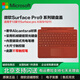 微軟Surface鍵盤(pán)PRO11/10/9/8/X/12平板電腦鍵盤(pán)原裝鍵盤(pán)蓋磁吸背光鍵盤(pán)13英寸pro7/6/5/4 GO/4/3/2 pro8/9/X帶筆槽波比紅鍵盤(pán)【簡(jiǎn)裝|店保半年】 13寸