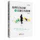 應用行為分析與兒童行為管理第2版郭延慶應用行為分析與兒童行為管理第2版 第2版