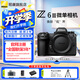 尼康（Nikon）【國(guó)行帶票】Z6 III Z63全畫(huà)幅微單相機(jī) 微單套機(jī) 單機(jī) 攝影攝像視頻無(wú)反相機(jī)數(shù)碼相機(jī) 運(yùn)動(dòng)拍鳥(niǎo) Z6III單機(jī)/未開(kāi)封原包裝（不含鏡頭） 官方標(biāo)配【送膜+灃標(biāo)座充+灃標(biāo)電池】